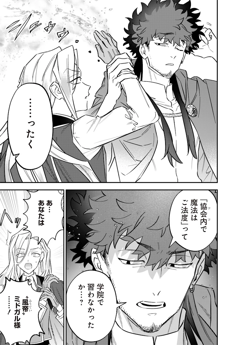 世界に一人、全属性魔法の使い手 第47話 - 13