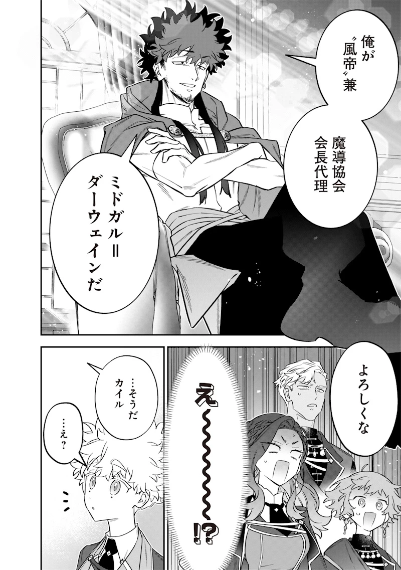 世界に一人、全属性魔法の使い手 第47話 - 16