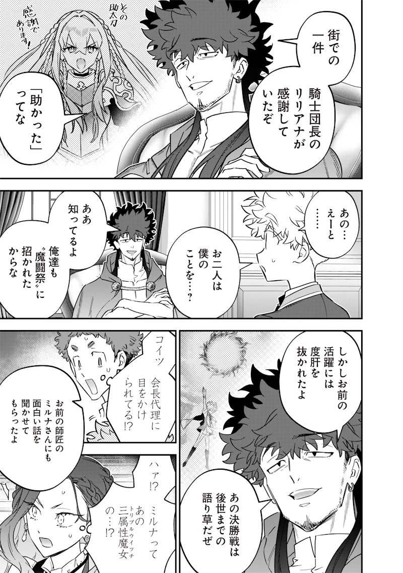 世界に一人、全属性魔法の使い手 第47話 - 17