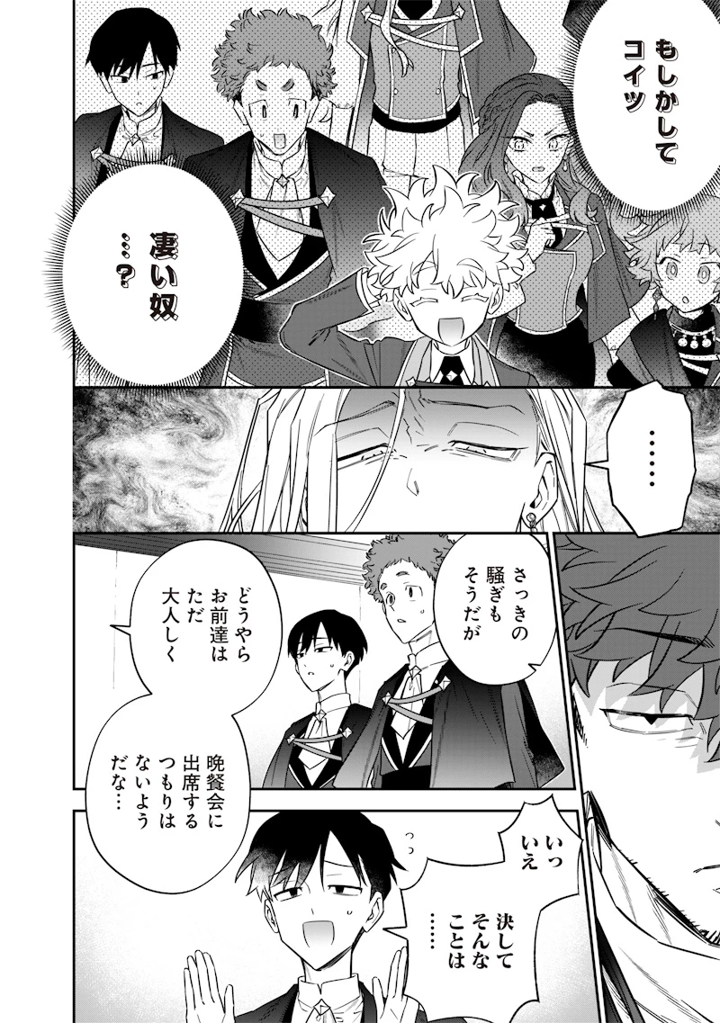 世界に一人、全属性魔法の使い手 第47話 - 18