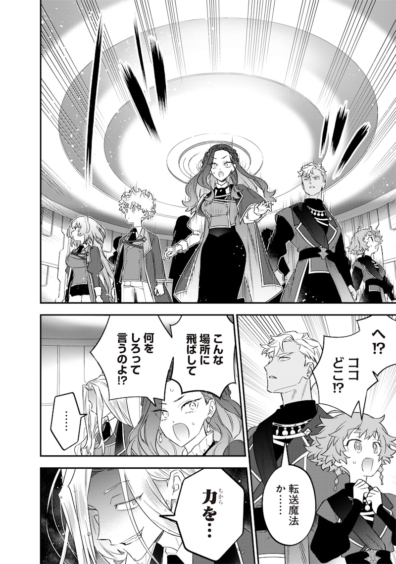 世界に一人、全属性魔法の使い手 第47話 - 20