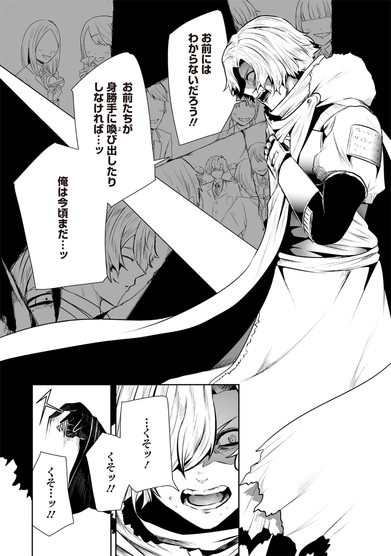 俺だけ不遇スキルの異世界召喚叛逆記～最弱スキル【吸収】が全てを飲み込むまで～ 第104話 - 8