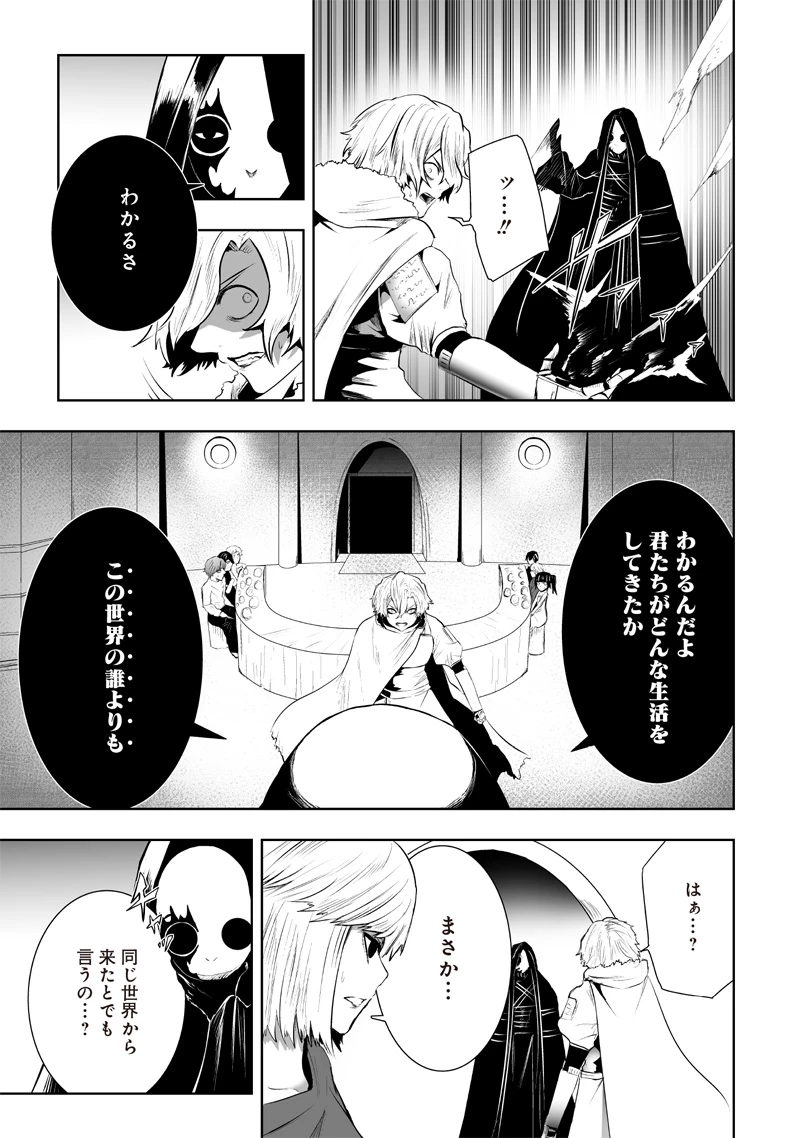 俺だけ不遇スキルの異世界召喚叛逆記～最弱スキル【吸収】が全てを飲み込むまで～ 第104話 - 9