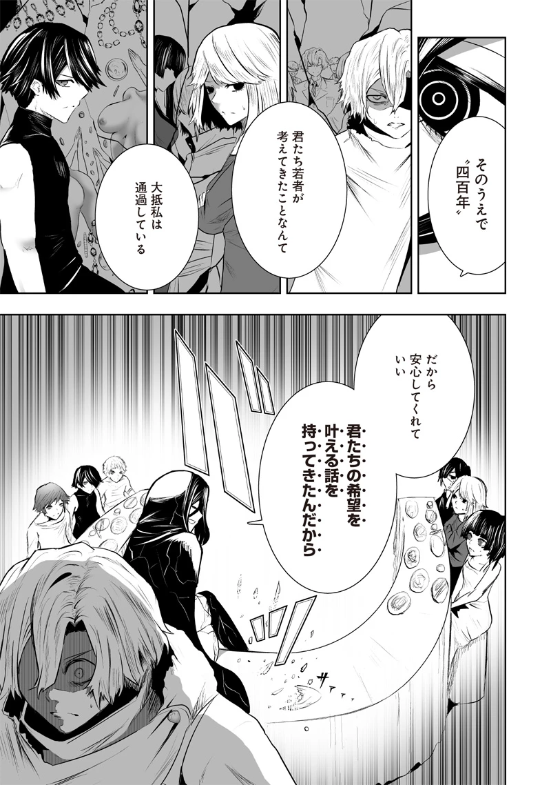 俺だけ不遇スキルの異世界召喚叛逆記～最弱スキル【吸収】が全てを飲み込むまで～ 第104話 - 11