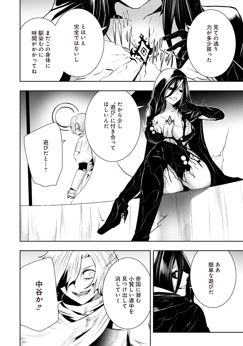 俺だけ不遇スキルの異世界召喚叛逆記～最弱スキル【吸収】が全てを飲み込むまで～ 第104話 - 12