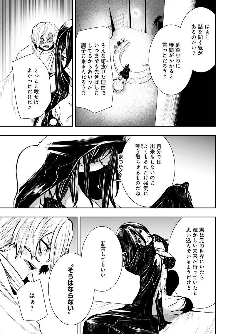 俺だけ不遇スキルの異世界召喚叛逆記～最弱スキル【吸収】が全てを飲み込むまで～ 第104話 - 13