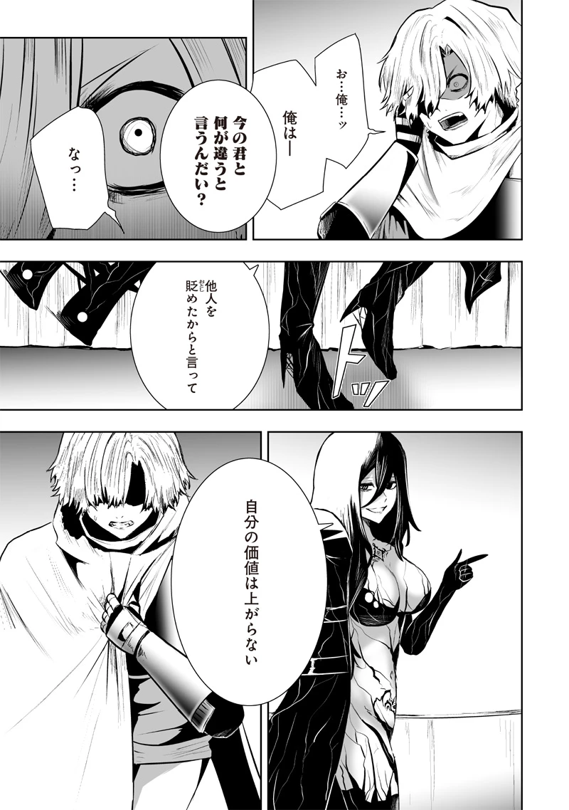 俺だけ不遇スキルの異世界召喚叛逆記～最弱スキル【吸収】が全てを飲み込むまで～ 第104話 - 15