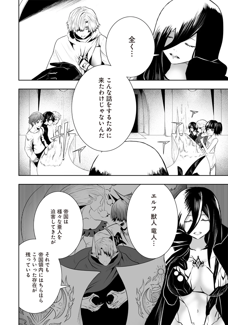 俺だけ不遇スキルの異世界召喚叛逆記～最弱スキル【吸収】が全てを飲み込むまで～ 第104話 - 16