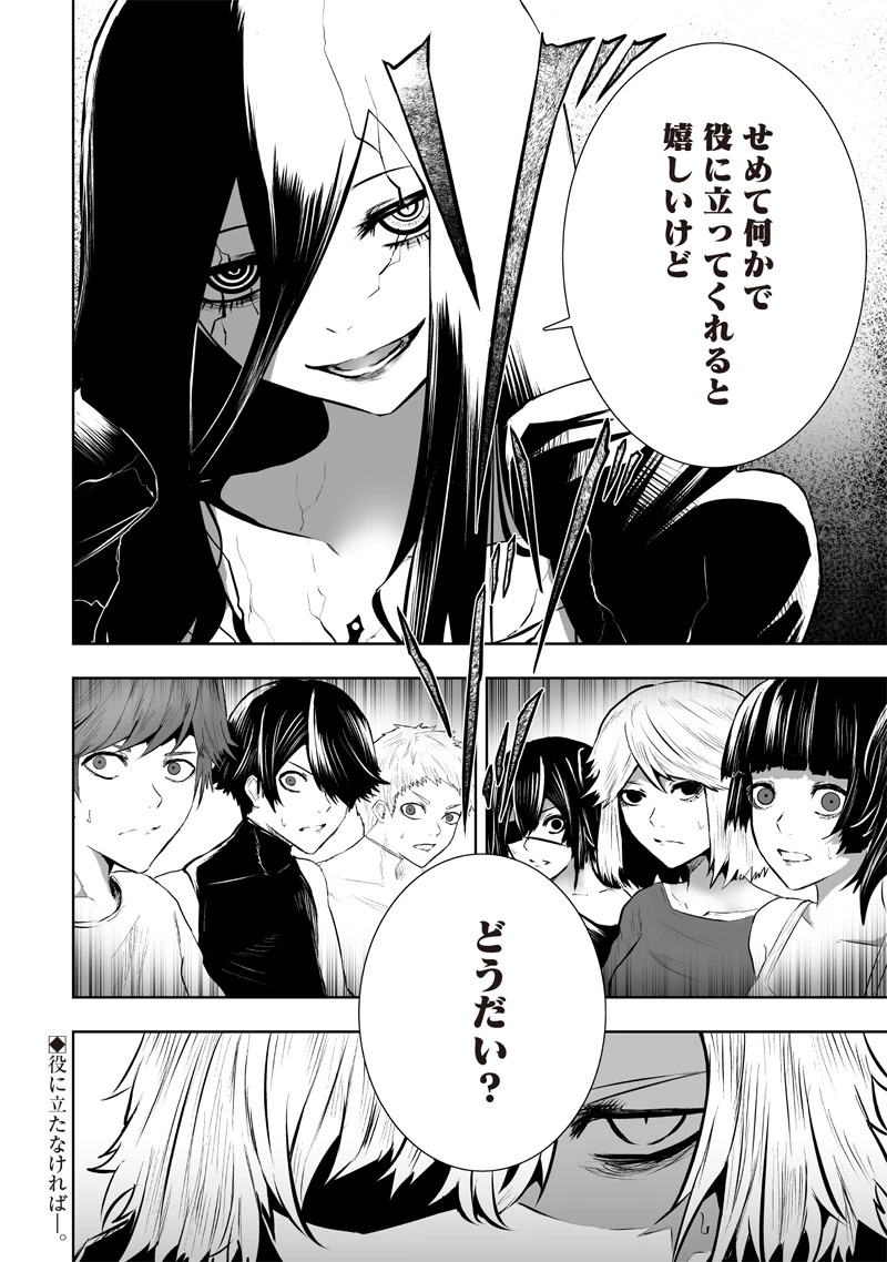 俺だけ不遇スキルの異世界召喚叛逆記～最弱スキル【吸収】が全てを飲み込むまで～ 第104話 - 18