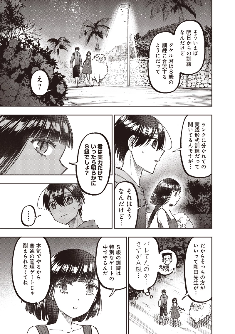 救世主≪メシア≫～異世界を救った元勇者が魔物のあふれる現実世界を無双する～ 第49話 - 4