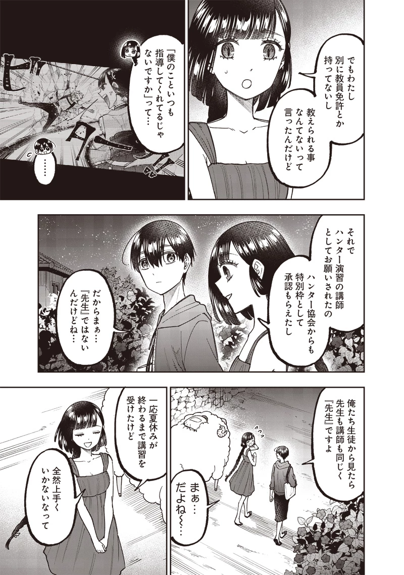 救世主≪メシア≫～異世界を救った元勇者が魔物のあふれる現実世界を無双する～ 第49話 - 6