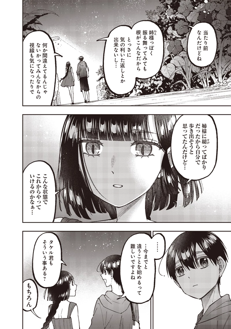 救世主≪メシア≫～異世界を救った元勇者が魔物のあふれる現実世界を無双する～ 第49話 - 7