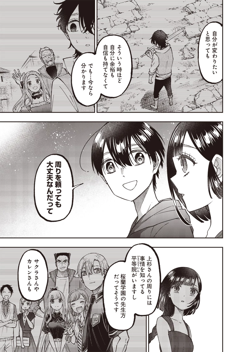 救世主≪メシア≫～異世界を救った元勇者が魔物のあふれる現実世界を無双する～ 第49話 - 8