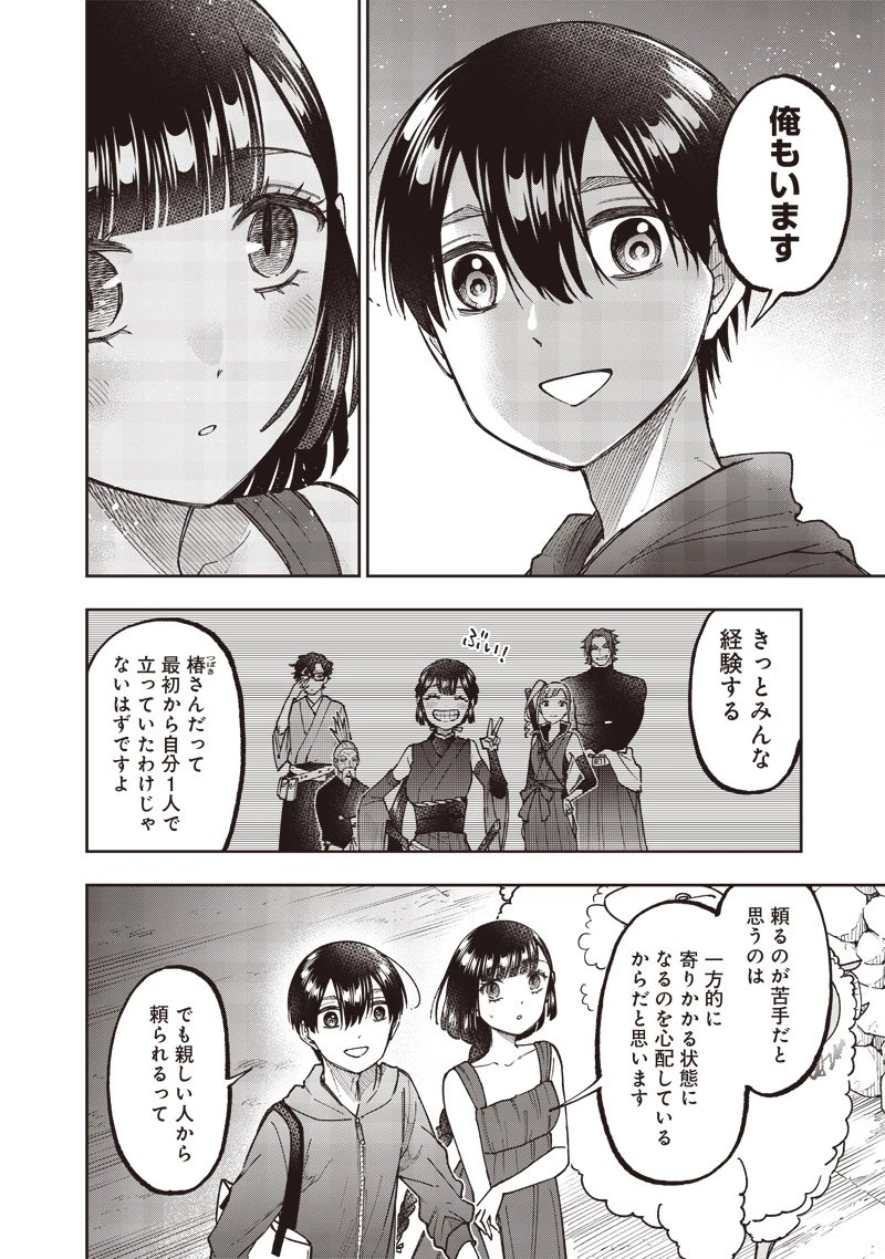 救世主≪メシア≫～異世界を救った元勇者が魔物のあふれる現実世界を無双する～ 第49話 - 9