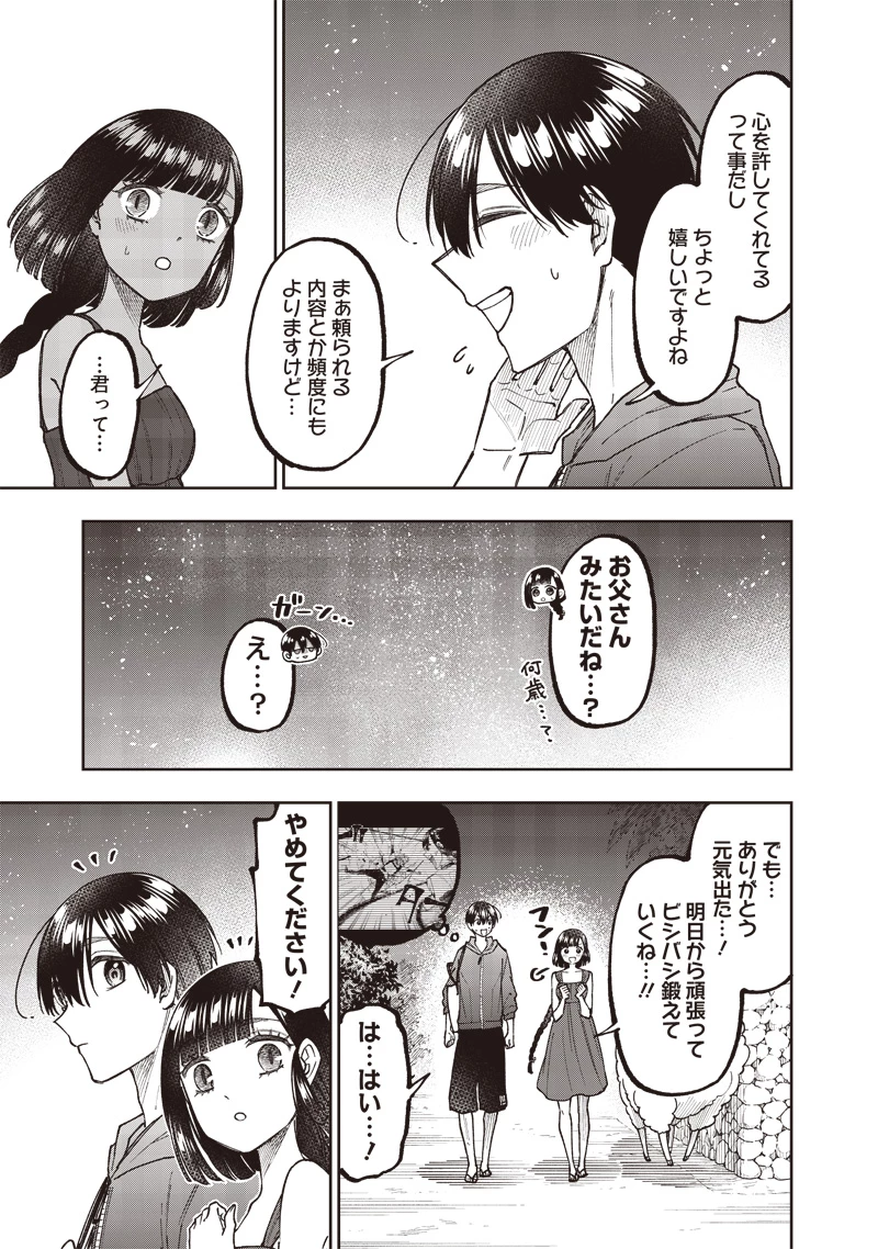 救世主≪メシア≫～異世界を救った元勇者が魔物のあふれる現実世界を無双する～ 第49話 - 10