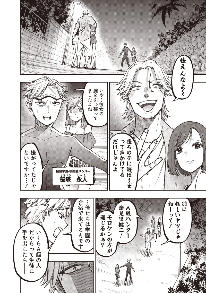 救世主≪メシア≫～異世界を救った元勇者が魔物のあふれる現実世界を無双する～ 第49話 - 11