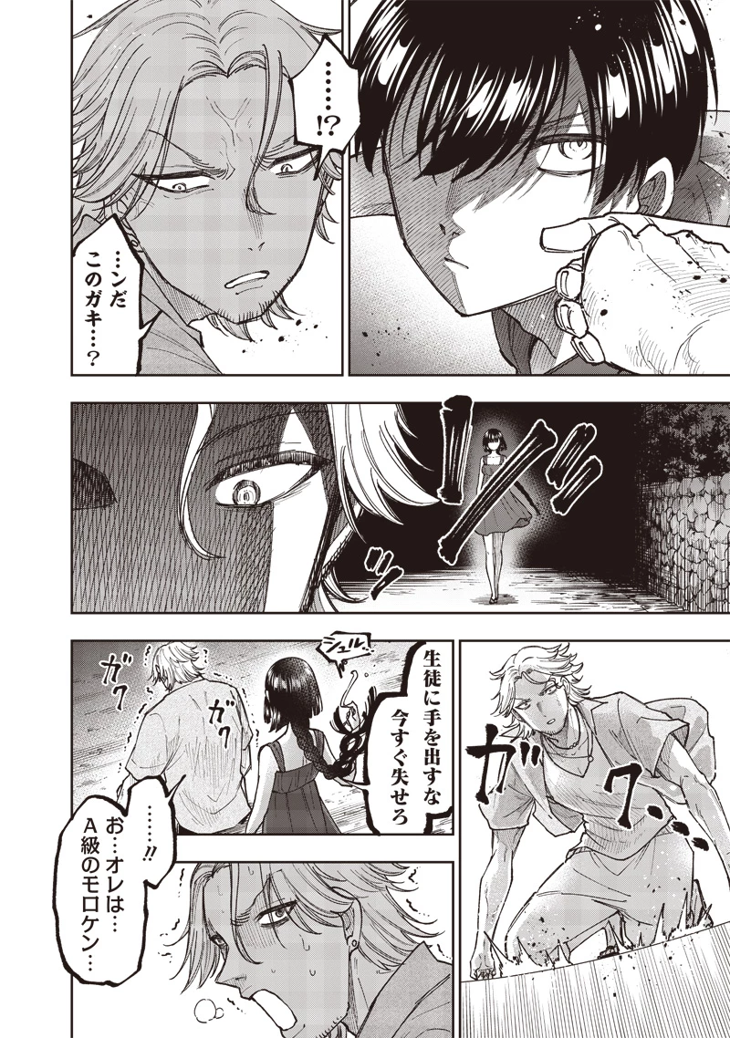 救世主≪メシア≫～異世界を救った元勇者が魔物のあふれる現実世界を無双する～ 第49話 - 13