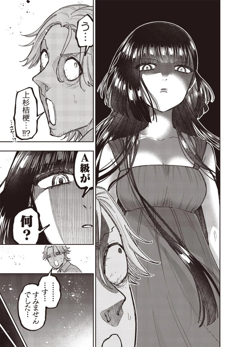 救世主≪メシア≫～異世界を救った元勇者が魔物のあふれる現実世界を無双する～ 第49話 - 14