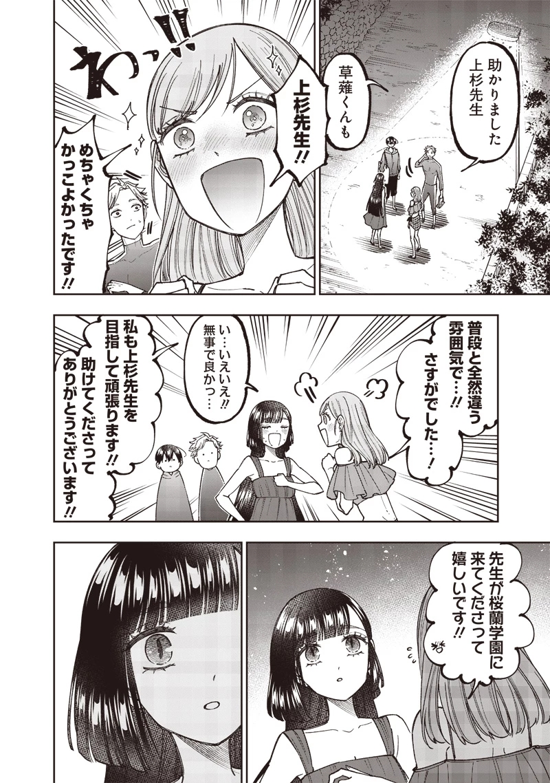 救世主≪メシア≫～異世界を救った元勇者が魔物のあふれる現実世界を無双する～ 第49話 - 15