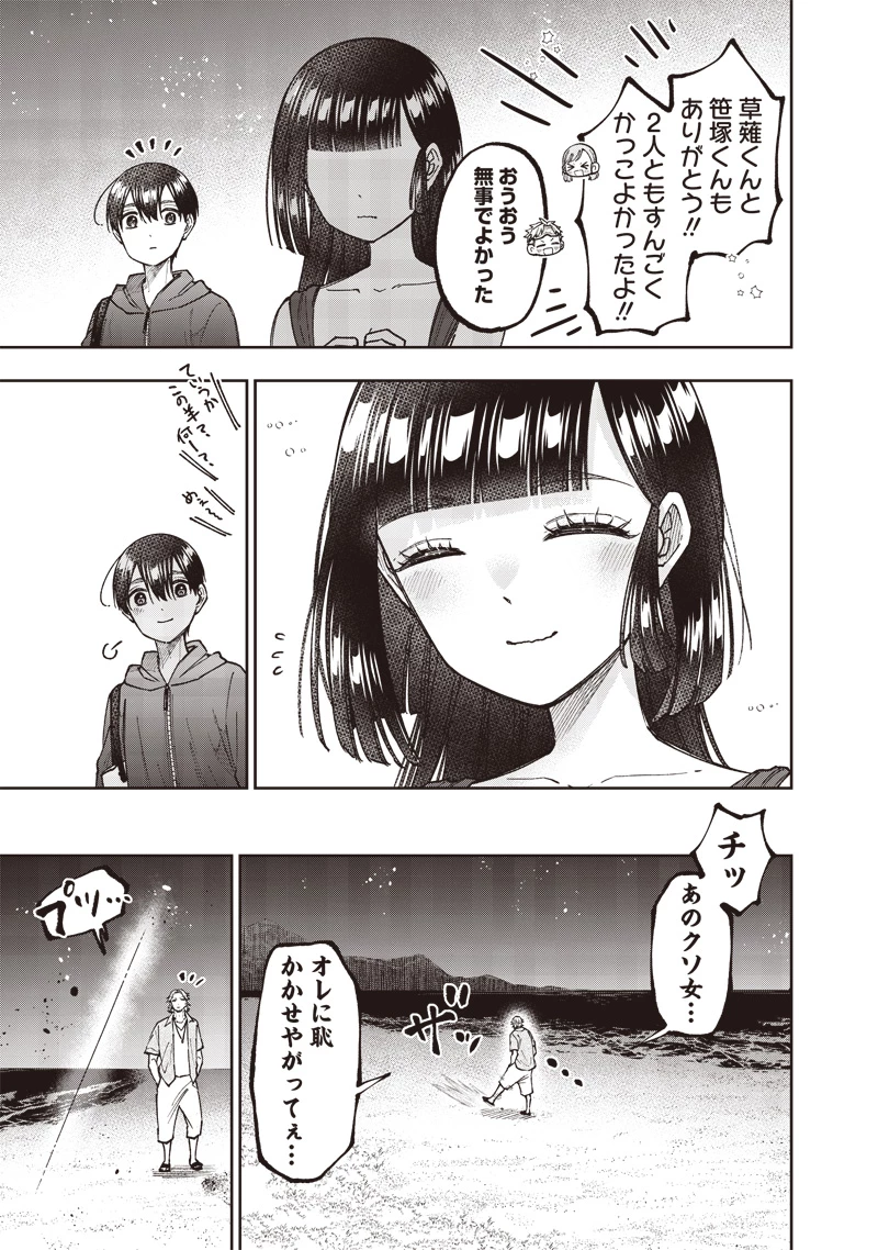 救世主≪メシア≫～異世界を救った元勇者が魔物のあふれる現実世界を無双する～ 第49話 - 16