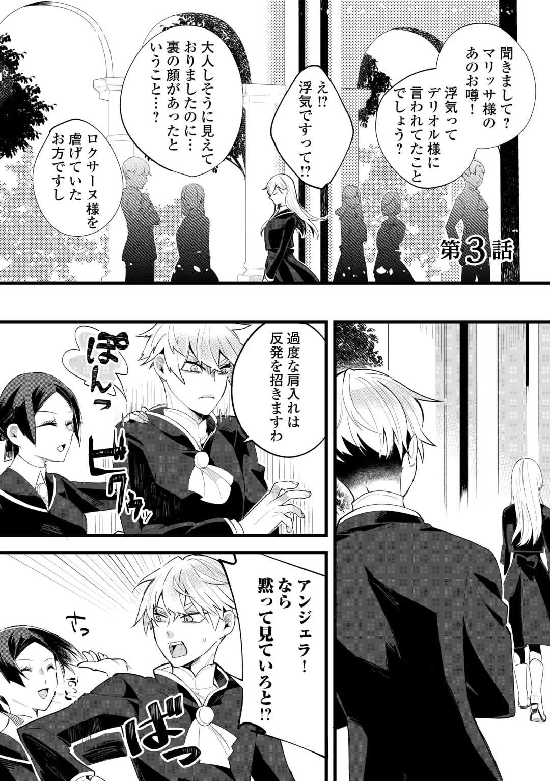 ここは私の邸です。そろそろ出て行ってくれます？ 第3話 - 1