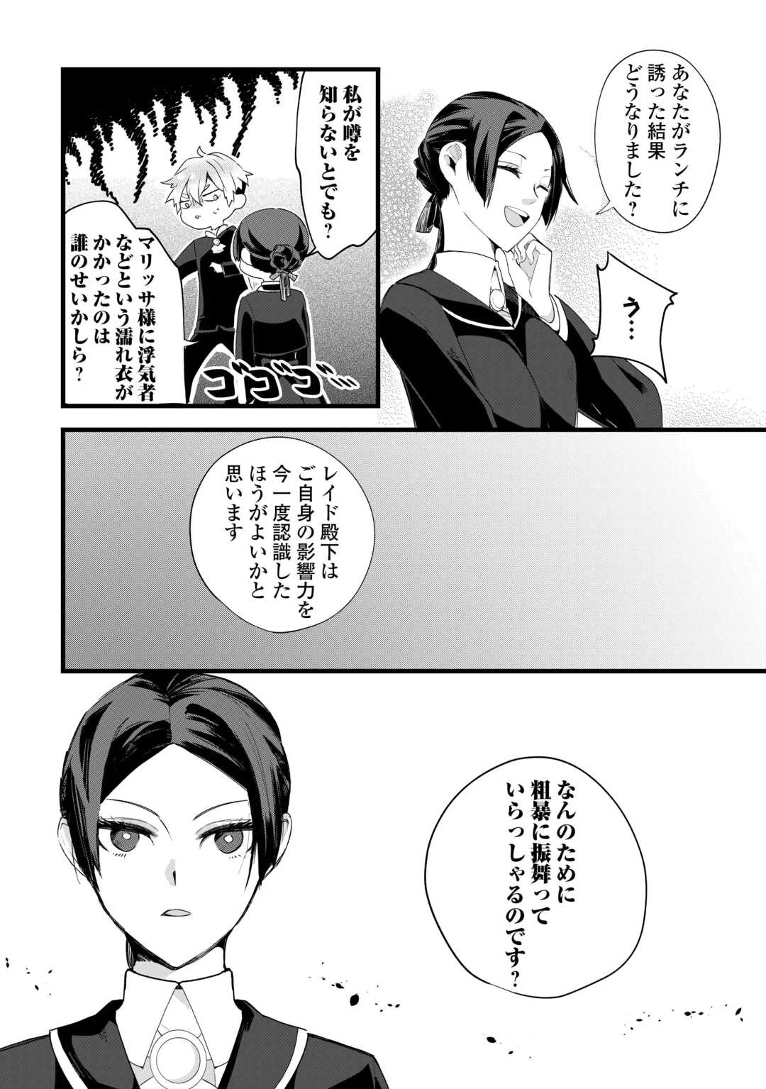 ここは私の邸です。そろそろ出て行ってくれます？ 第3話 - 2