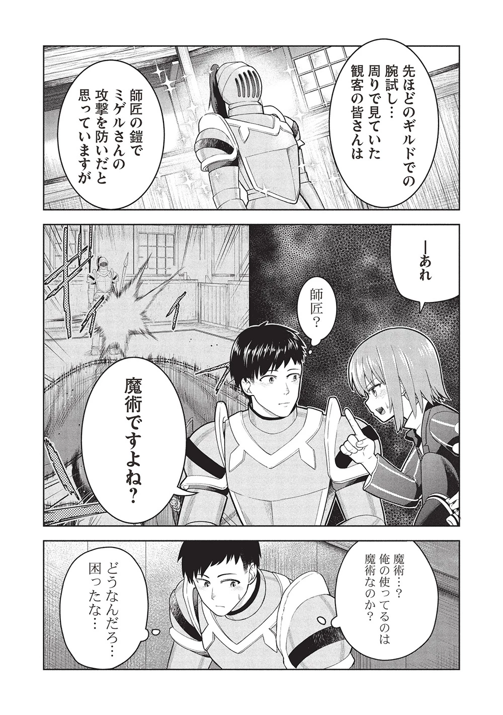 「門番やってろ」と言われ15年、突っ立ってる間に俺の魔力が9999（最強）に育ってました 第9話 - 3