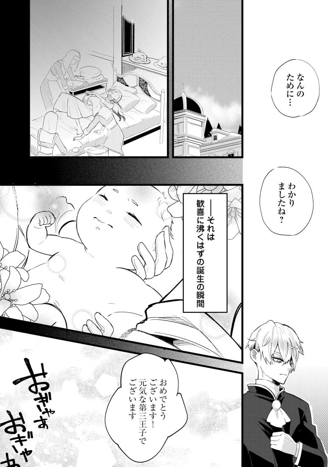 ここは私の邸です。そろそろ出て行ってくれます？ 第3話 - 3