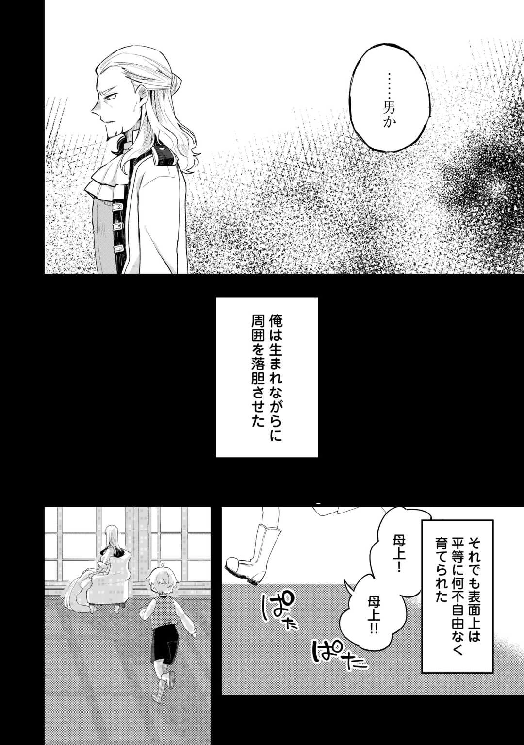 ここは私の邸です。そろそろ出て行ってくれます？ 第3話 - 4