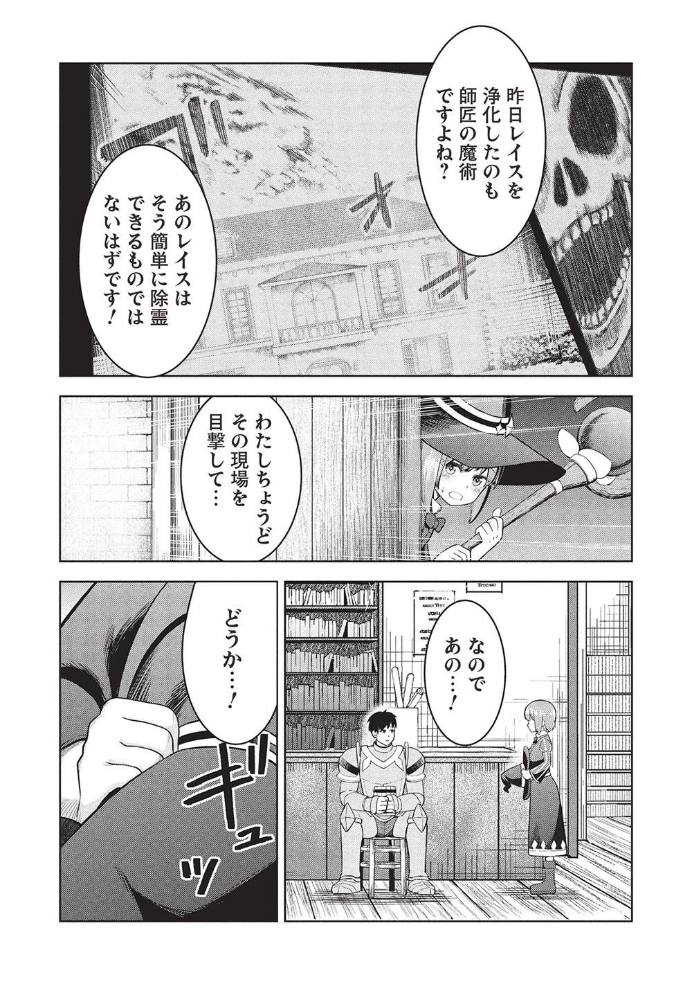 「門番やってろ」と言われ15年、突っ立ってる間に俺の魔力が9999（最強）に育ってました 第9話 - 4