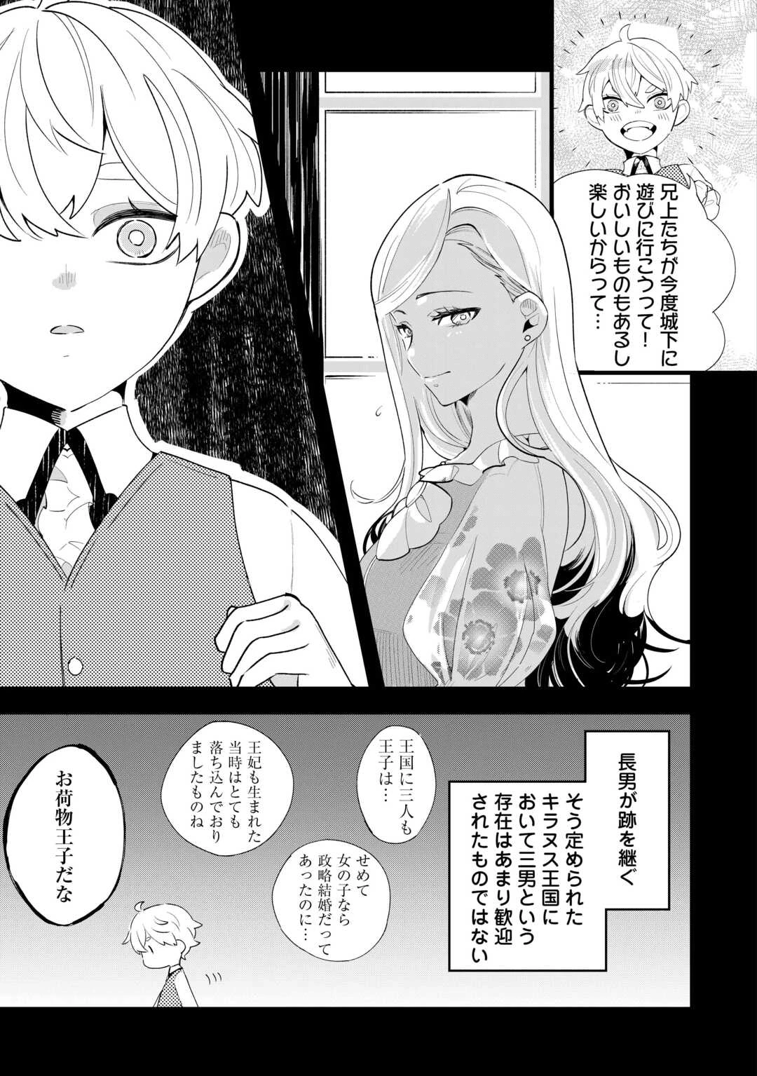 ここは私の邸です。そろそろ出て行ってくれます？ 第3話 - 5