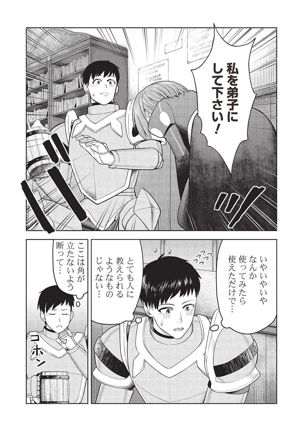 「門番やってろ」と言われ15年、突っ立ってる間に俺の魔力が9999（最強）に育ってました 第9話 - 5