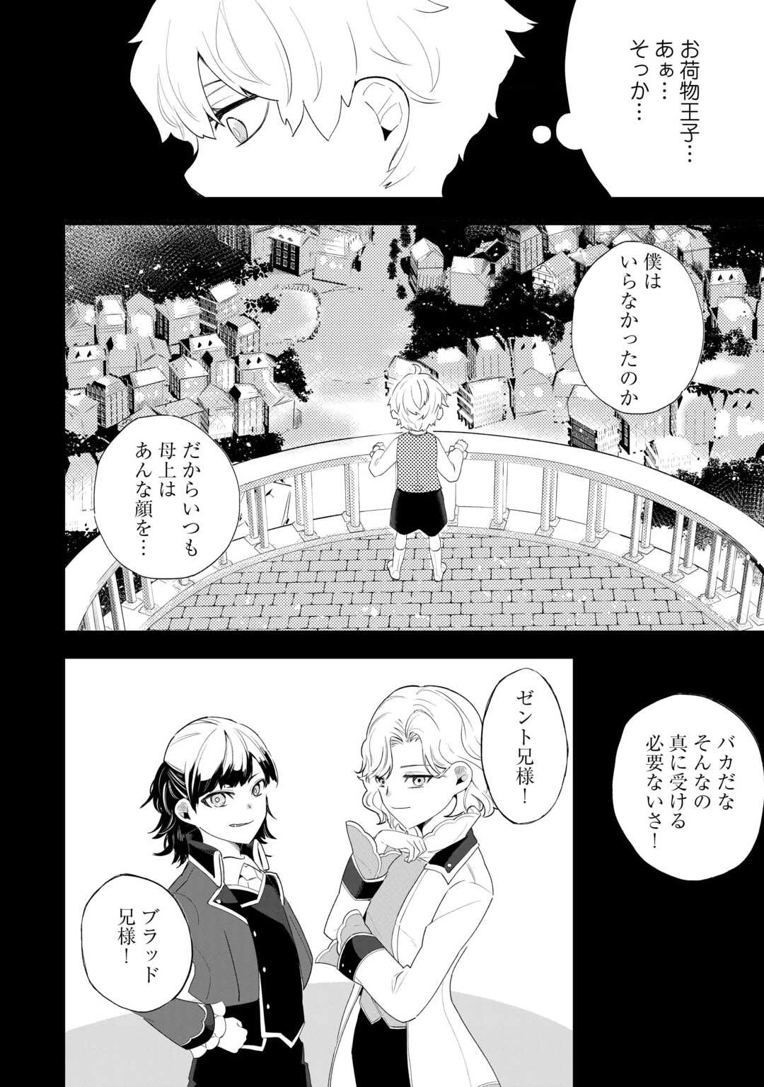 ここは私の邸です。そろそろ出て行ってくれます？ 第3話 - 6