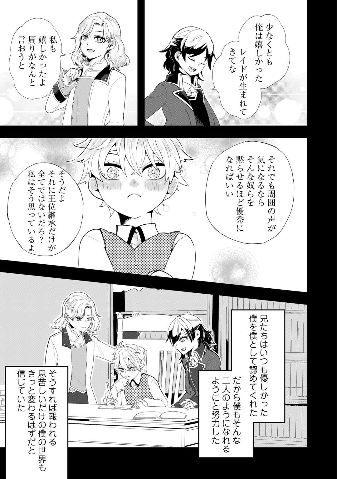 ここは私の邸です。そろそろ出て行ってくれます？ 第3話 - 7