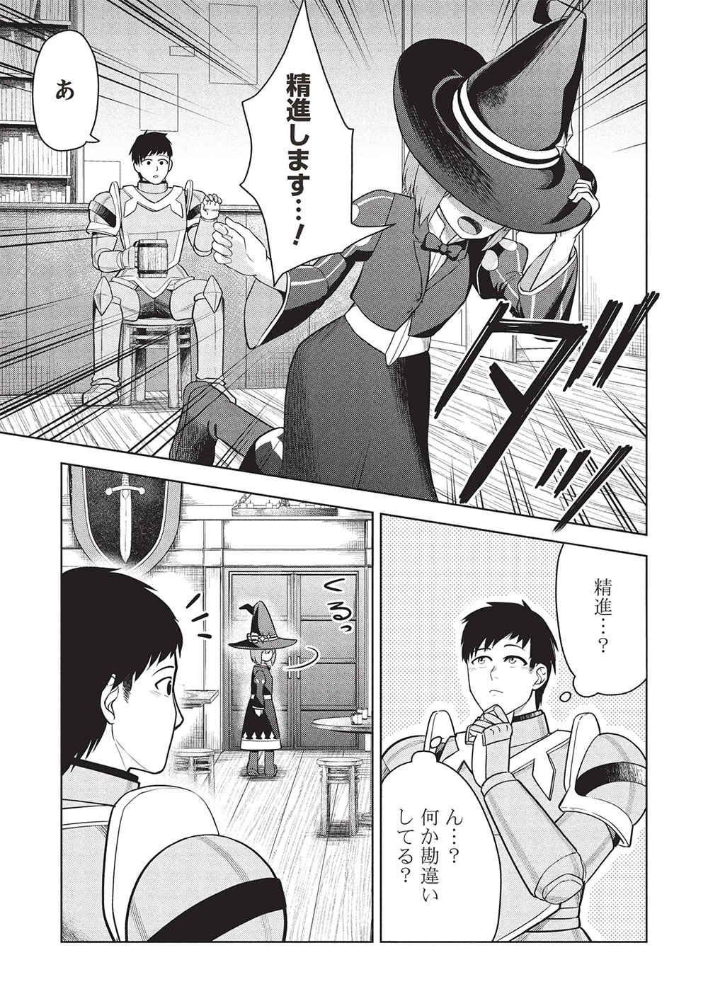 「門番やってろ」と言われ15年、突っ立ってる間に俺の魔力が9999（最強）に育ってました 第9話 - 7