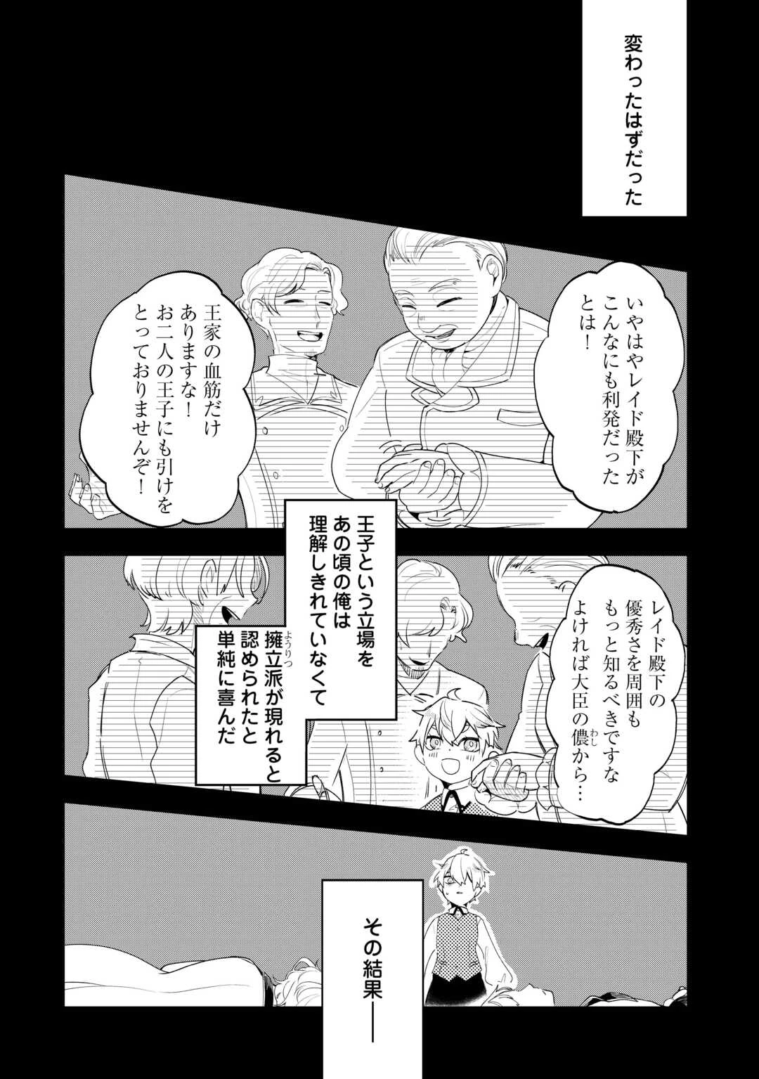 ここは私の邸です。そろそろ出て行ってくれます？ 第3話 - 8