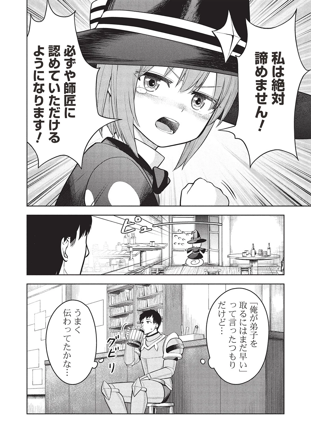 「門番やってろ」と言われ15年、突っ立ってる間に俺の魔力が9999（最強）に育ってました 第9話 - 8