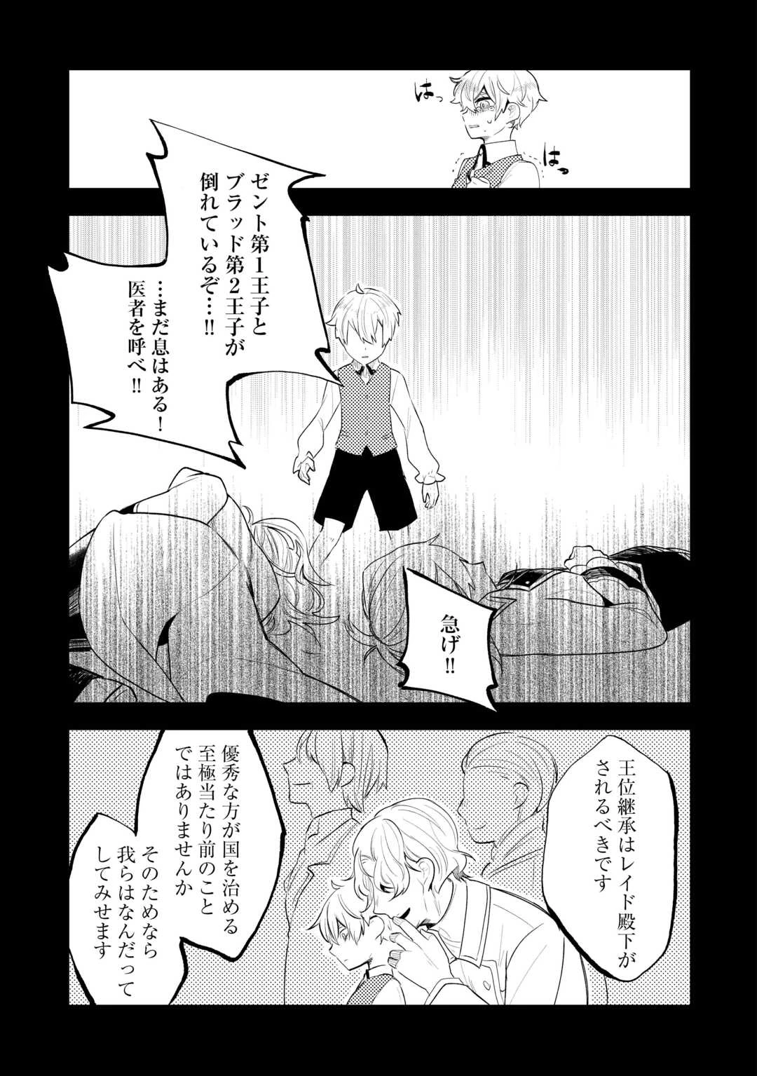 ここは私の邸です。そろそろ出て行ってくれます？ 第3話 - 9