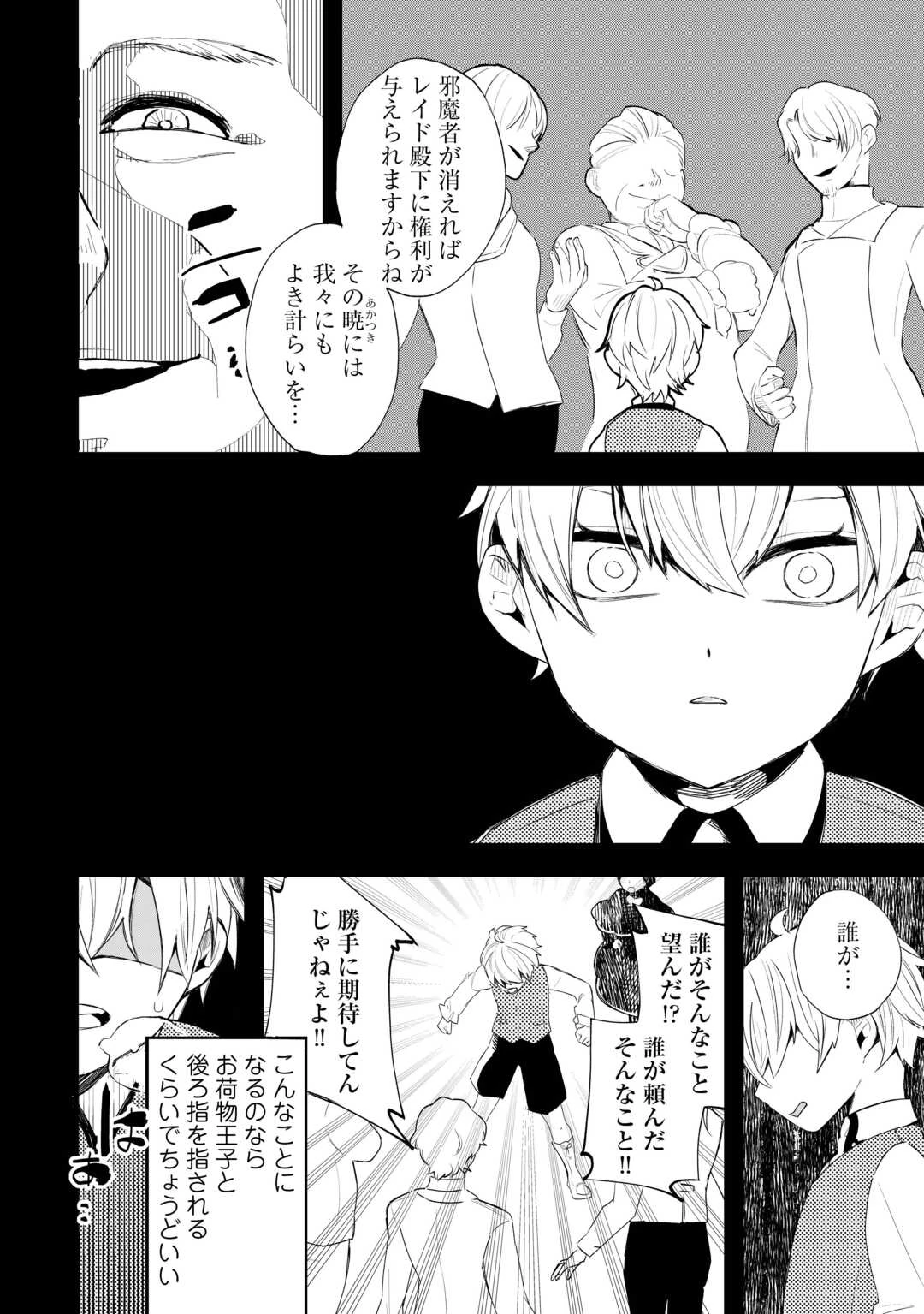 ここは私の邸です。そろそろ出て行ってくれます？ 第3話 - 10
