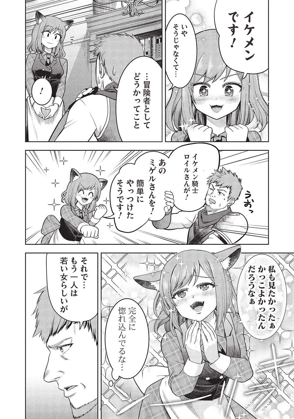 「門番やってろ」と言われ15年、突っ立ってる間に俺の魔力が9999（最強）に育ってました 第9話 - 10