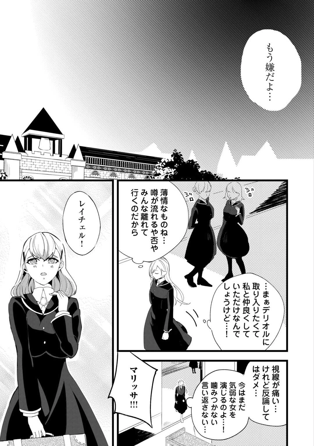 ここは私の邸です。そろそろ出て行ってくれます？ 第3話 - 11