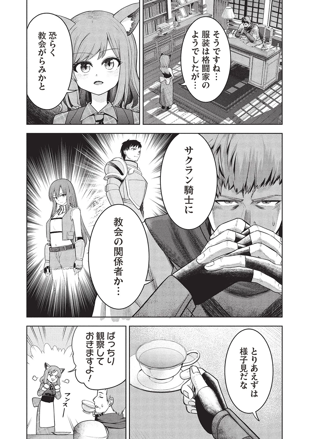 「門番やってろ」と言われ15年、突っ立ってる間に俺の魔力が9999（最強）に育ってました 第9話 - 11