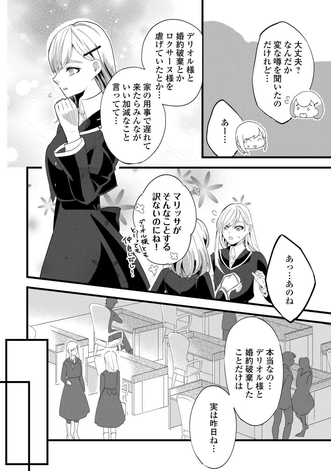 ここは私の邸です。そろそろ出て行ってくれます？ 第3話 - 12