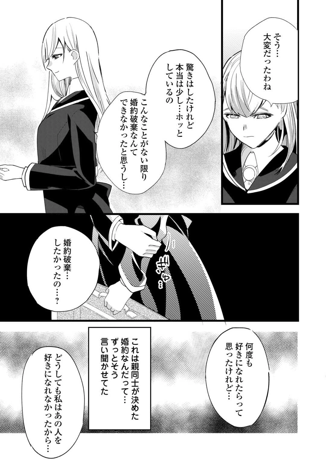 ここは私の邸です。そろそろ出て行ってくれます？ 第3話 - 13
