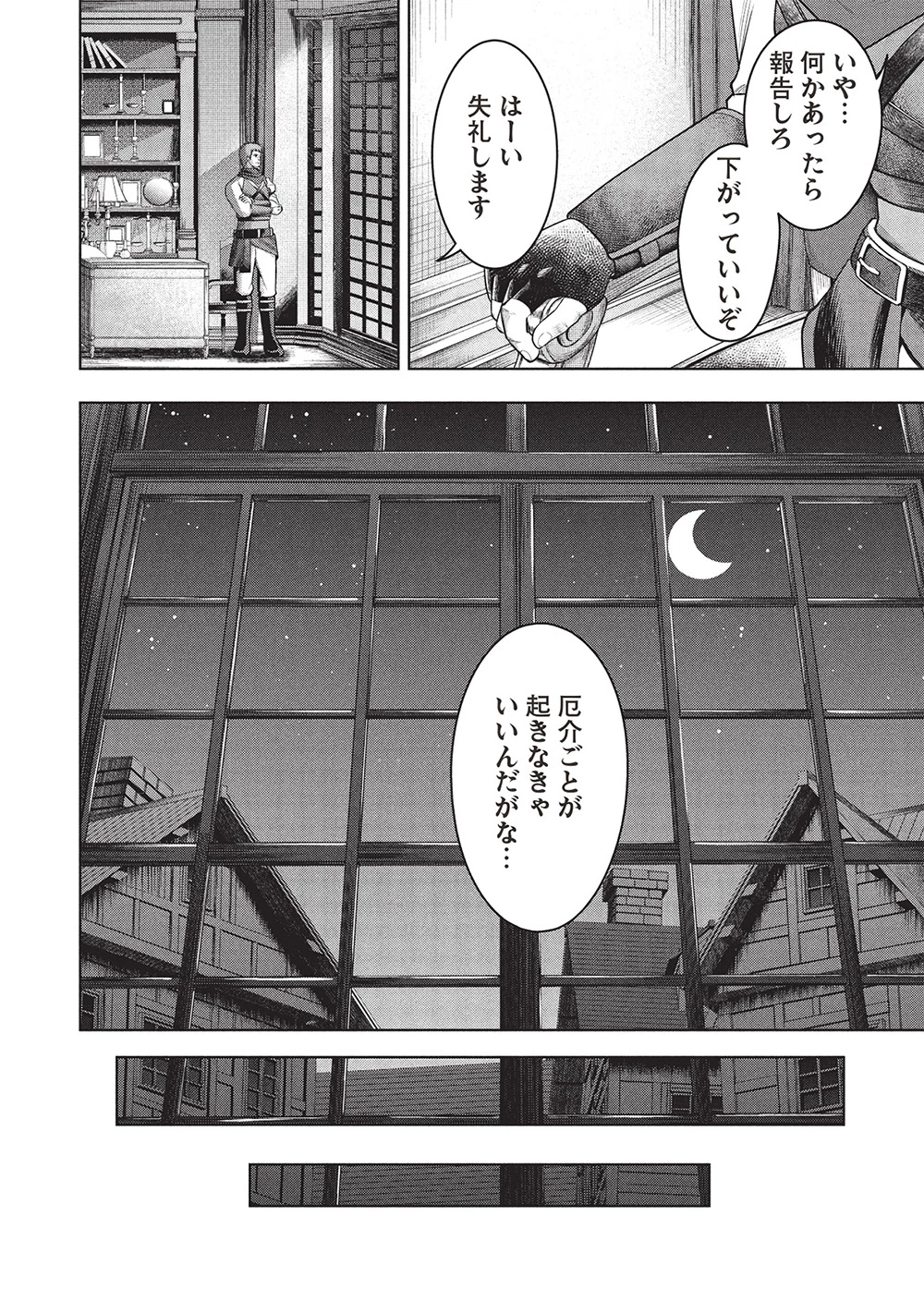 「門番やってろ」と言われ15年、突っ立ってる間に俺の魔力が9999（最強）に育ってました 第9話 - 12