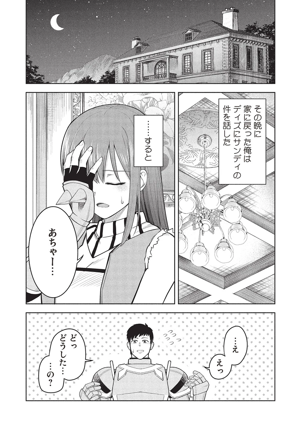 「門番やってろ」と言われ15年、突っ立ってる間に俺の魔力が9999（最強）に育ってました 第9話 - 13