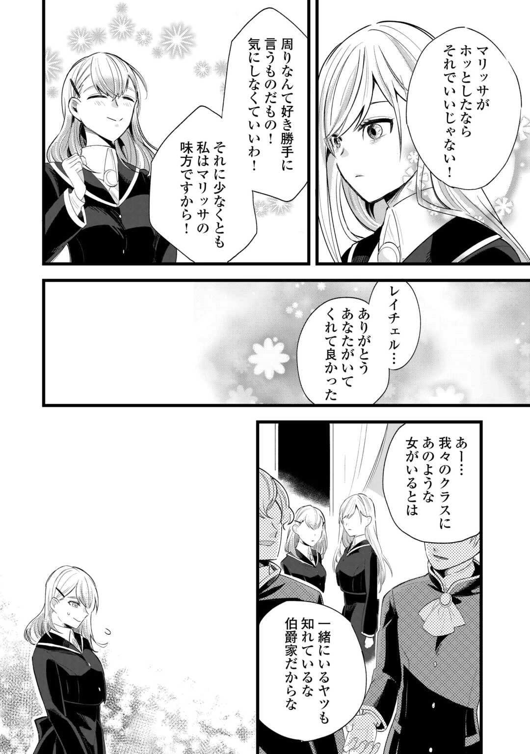 ここは私の邸です。そろそろ出て行ってくれます？ 第3話 - 14