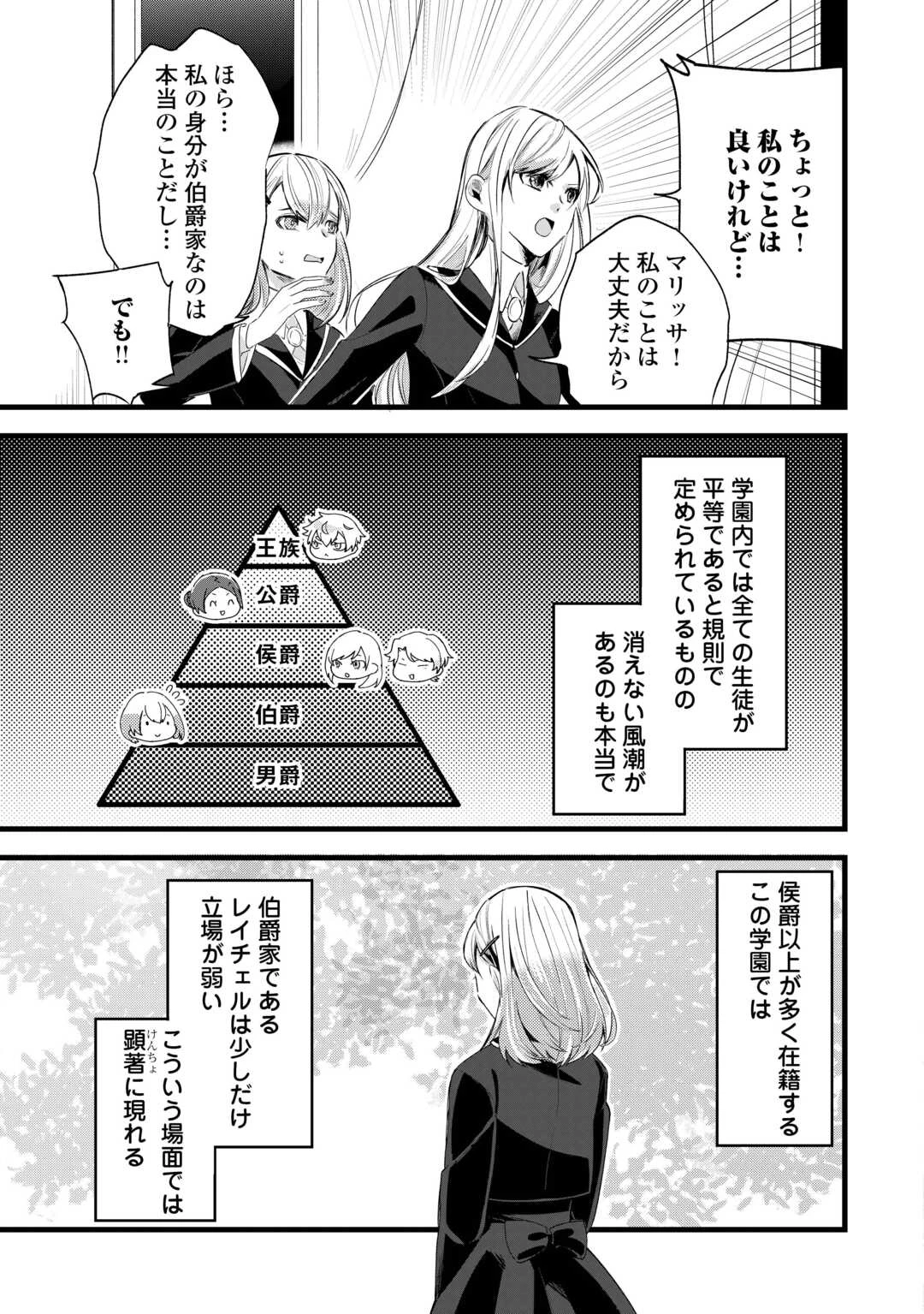 ここは私の邸です。そろそろ出て行ってくれます？ 第3話 - 15