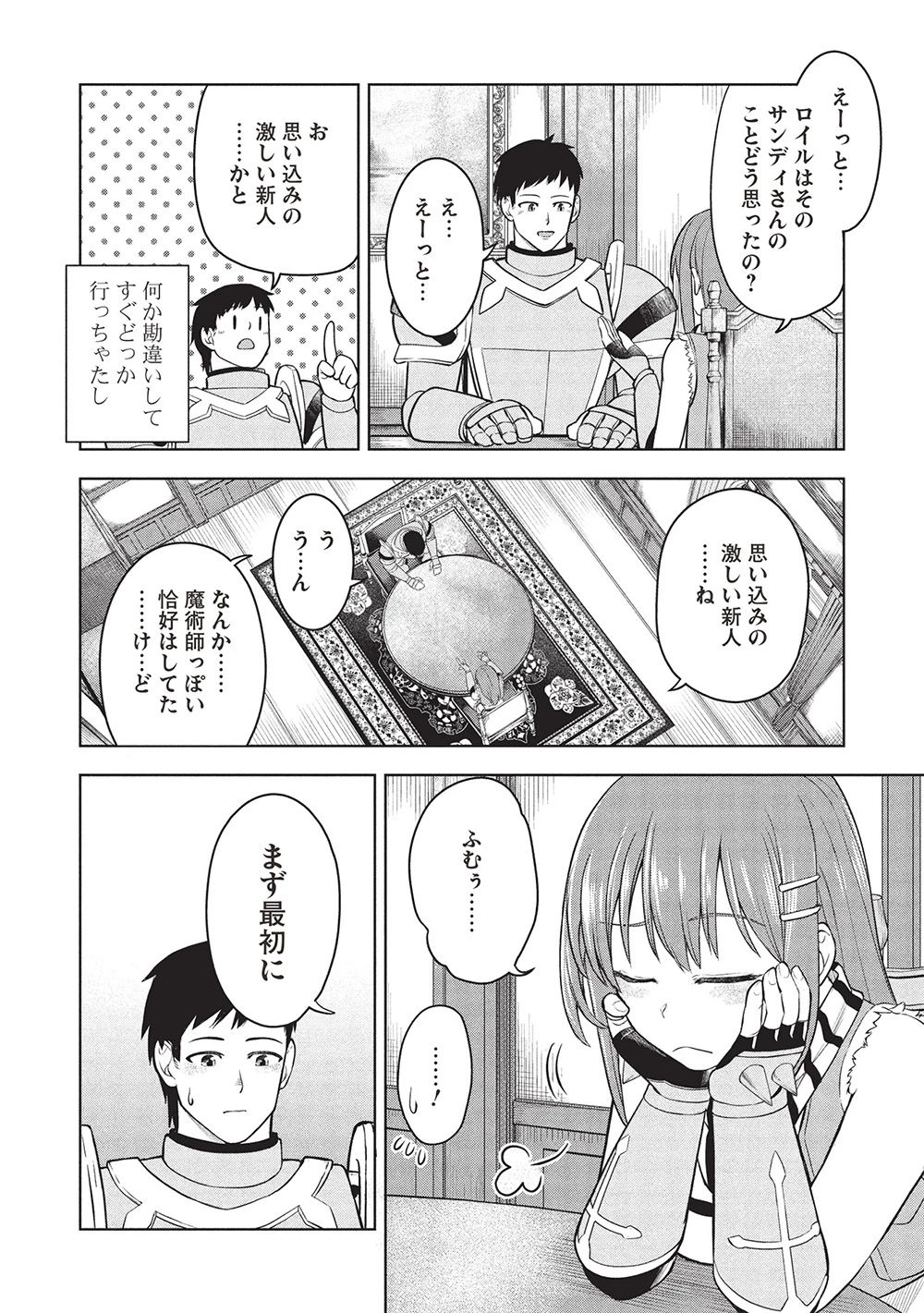 「門番やってろ」と言われ15年、突っ立ってる間に俺の魔力が9999（最強）に育ってました 第9話 - 14