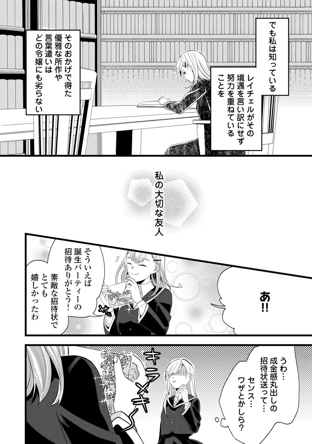 ここは私の邸です。そろそろ出て行ってくれます？ 第3話 - 16